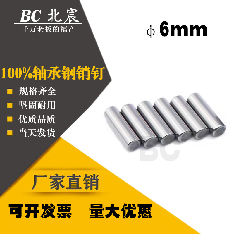 軸受鋼針状ころ6mm 6*6*10*12*6*20*30ピン円柱ピン位置決めピンgcr15|undefined