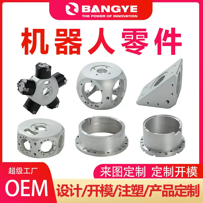 铝合金智能工业机器人配件加工定制协作底座机械臂OEM来图铸件