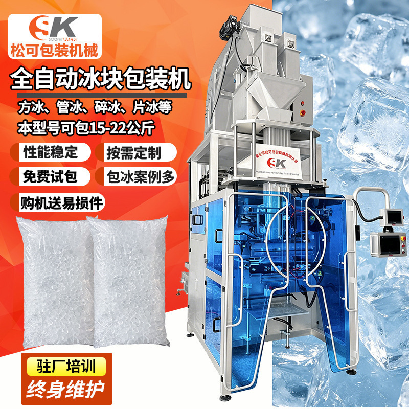 Fully Automatic Edible Ice Cube Packaging Machine, Tube Ice and Square Ice Cocktail Ice Packaging Machine, Ice Cube Packaging Machine Fully Automatic Edible Ice Cube Packaging Machine, Tube Ice and Square Ice Cocktail Ice Packaging Machine, Ice Cube Packaging Machine