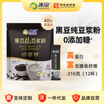 冰泉黑豆纯豆浆粉216g高蛋白无蔗糖添加代餐饱腹营养健身