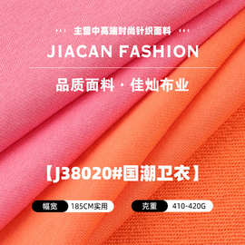 420g棉涤毛圈卫衣布 国潮卫衣针织布料 秋冬潮牌休闲服面料现货