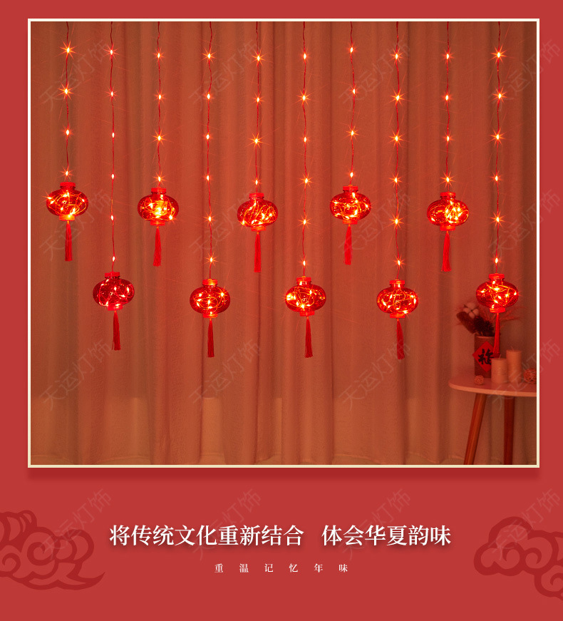 红灯笼窗帘灯-天运-详情页790_07.jpg