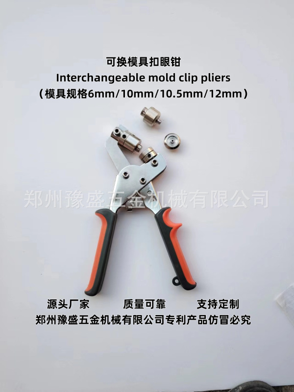 可换模具扣眼钳鸡眼钳 广告布喷绘布10mm鸡眼钳压扣钳|undefined