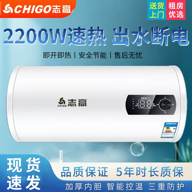志高新款40L出租公寓家用电热水器可储水即时加热节能洗澡防漏电