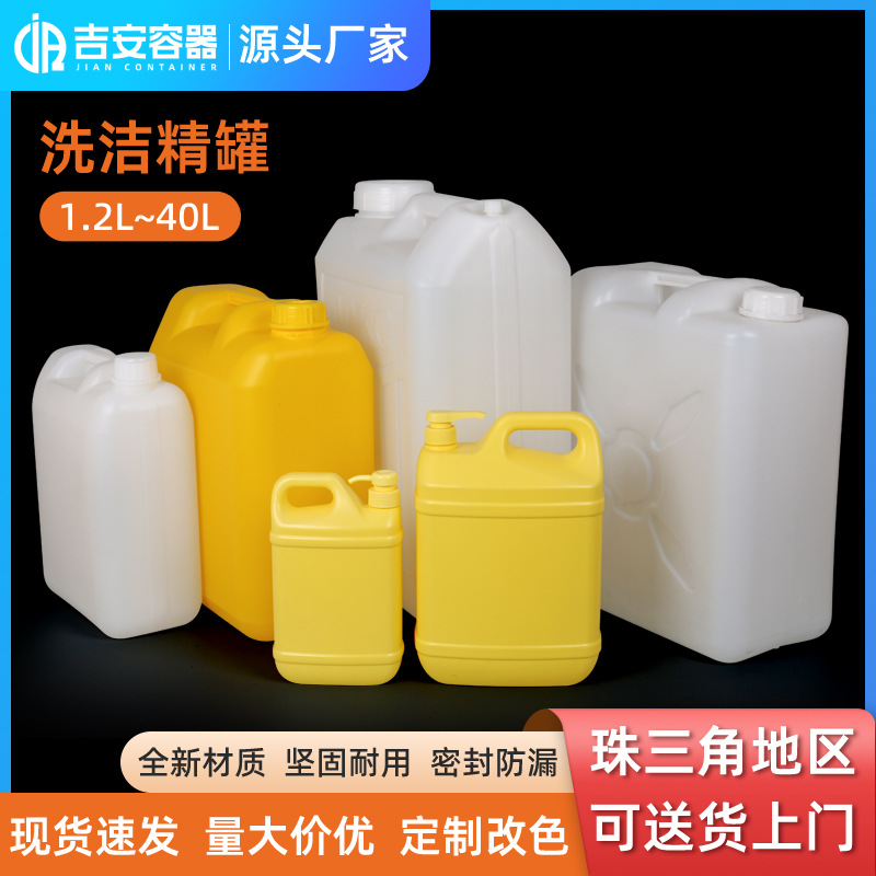 厂家现货洗涤消毒液包装桶耐酸碱方扁化工罐抗摔耐压20L洗洁精桶