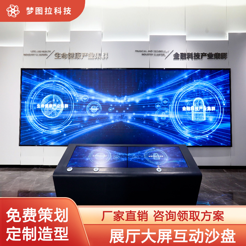 数字展厅大屏互动电子沙盘沉浸式多媒体科技企业城市规划馆厂家