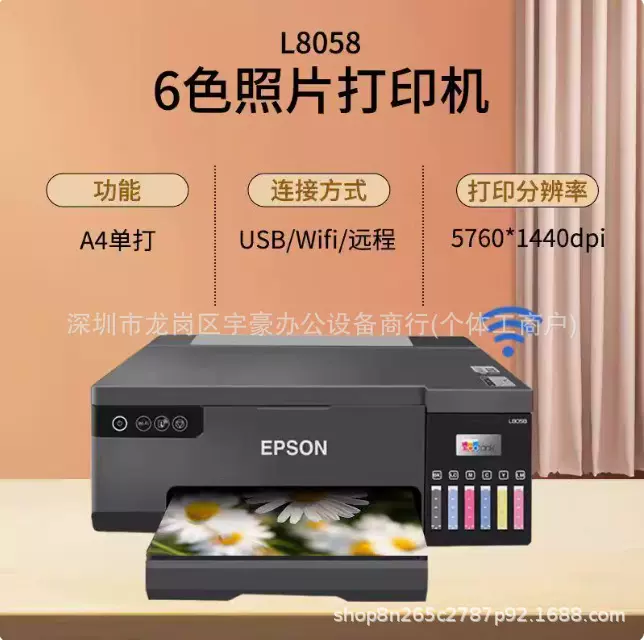 爱普生L8058墨仓式连供专业彩色照片喷墨 手机无线远程打印机L805