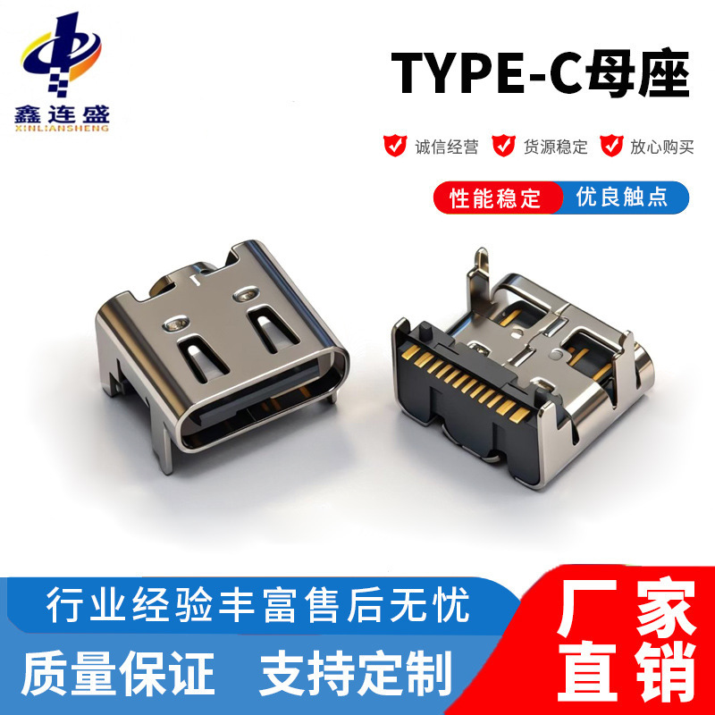 TYPE-C pad high base 16P board type four-pin board high 0.5/1.0/1.6/1.9 with elastic