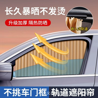 Car curtains | Track Side Curtain