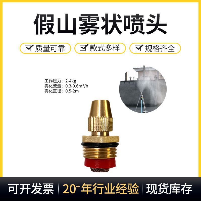 厂家供应假山雾状喷头 草坪园林细雾喷嘴降温除尘喷雾喷头