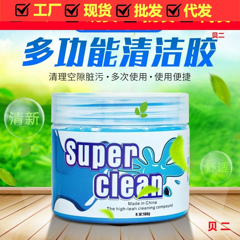 多功能灰尘清洁凝胶 不化水 不沾手清洁软胶汽车除尘胶键盘清洁泥