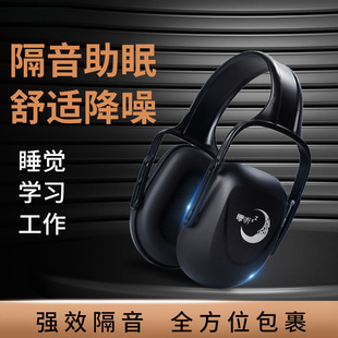 Sound insulation earmuffs noise-proof industrial-grade head-mounted silent learning sleep special sleep protection noise reduction headphones