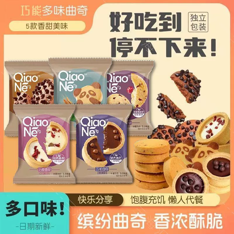 Набор для подарка с печеньем, детские завтраки и закуски, закуски интернет-знаменитостей, оптом, независимые маленькие пакетики для закусок, подарочный набор