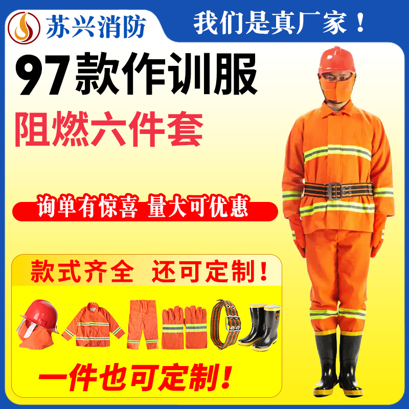 97消防服套装防火服消防衣战斗服五件套02款灭火防护服微型消防站