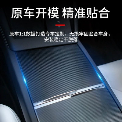 Protection Patch Tesla Interior Protection — Other Automotive Interior Supplies