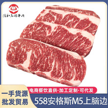 澳洲558厂安格斯M5上脑边原切牛排谷饲翼板雪花羽下肉1265托马斯