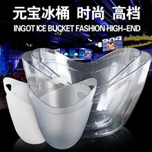 元宝冰桶酒吧PP冰酒桶KTV夜店香槟大冰桶透AS啤酒桶大容量洋酒桶