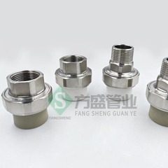 Stainless steel union PPR20 four points 25 six points 32 one inch inner and outer wire joints hot melt union water pipe accessories