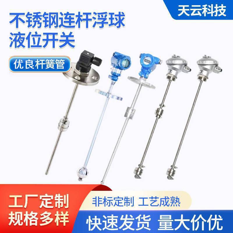 定制不锈钢连杆式浮球液位开关水位控制器液位自动上水报警器来样