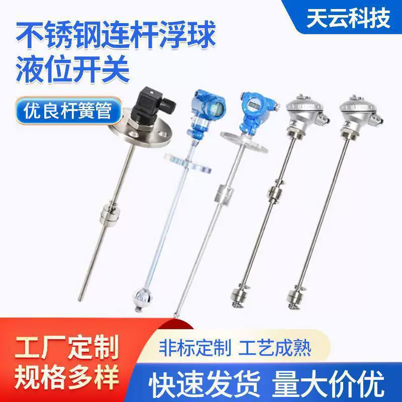 Индивидуальный шатун из нержавеющей стали, поплавковый переключатель уровня, контроллер уровня воды, уровень жидкости, автоматический образец сигнализации подачи воды