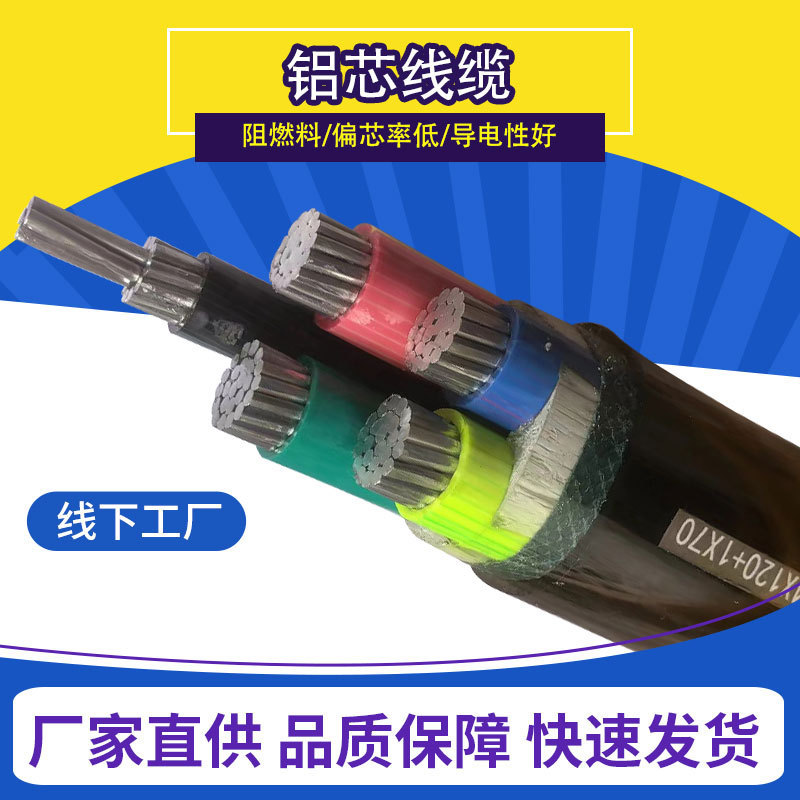 Yunnan Kunming Cable Manufacturer Yjlv National Standard Wholesale Aluminum Core Cable High and Low Voltage Power Cable