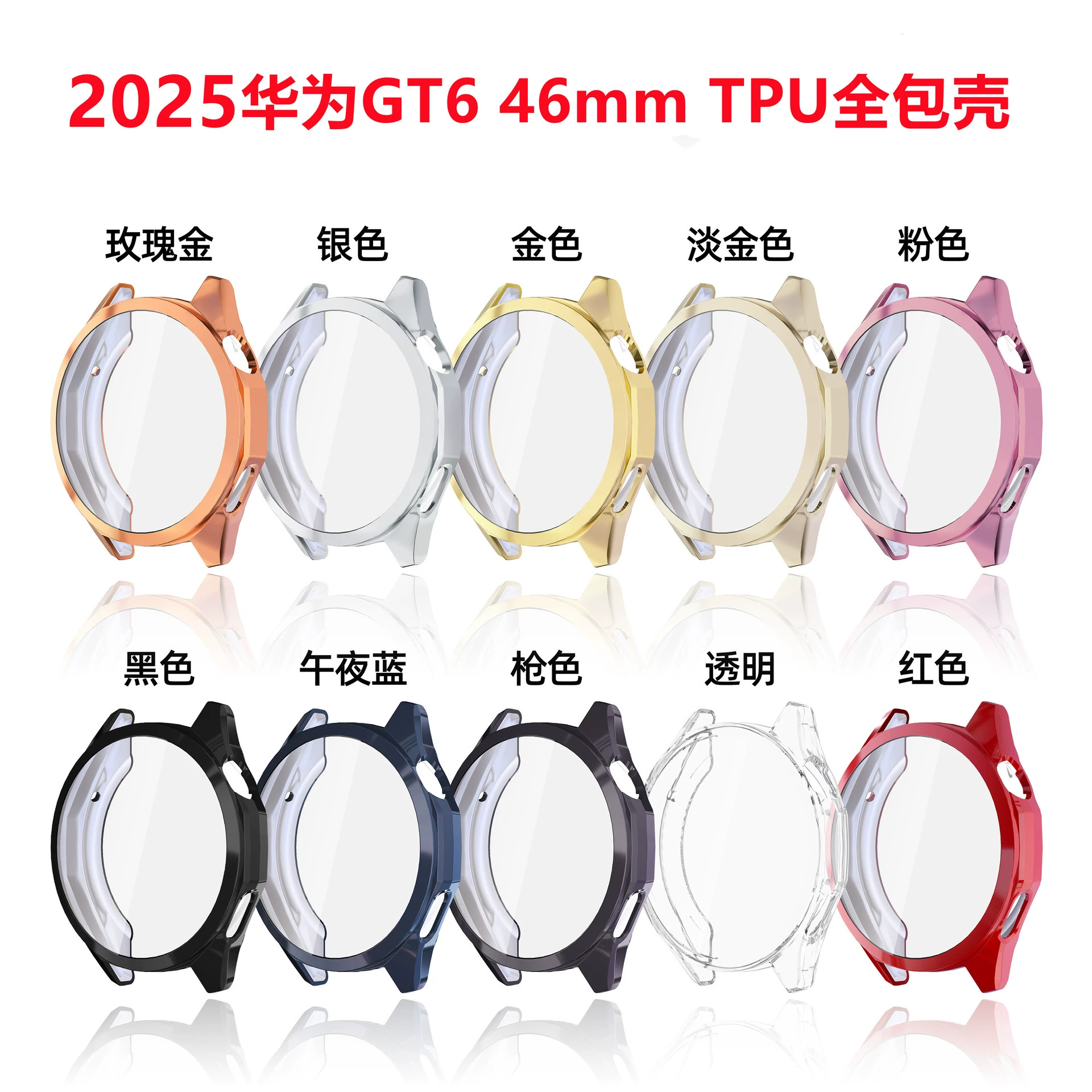 Подходящий для Huawei GT5/GT6 46/41 мм/GT6pro защитный чехол, прочный все-в-одном покрытие из TPU