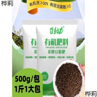 Soybean Meal Fertilizer Organic Fertilizer Decomposed Biological Sesame Cake Fertilizer Natural Organic Fertilizer for Growing Vegetables and Florals Universal Sheep Manure