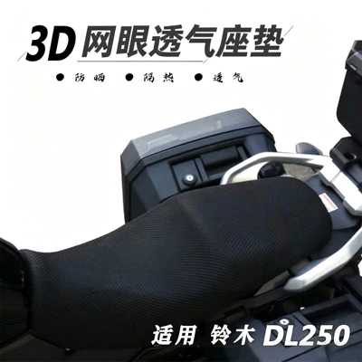 Motorcycle cushion cushion cover, special sun protection