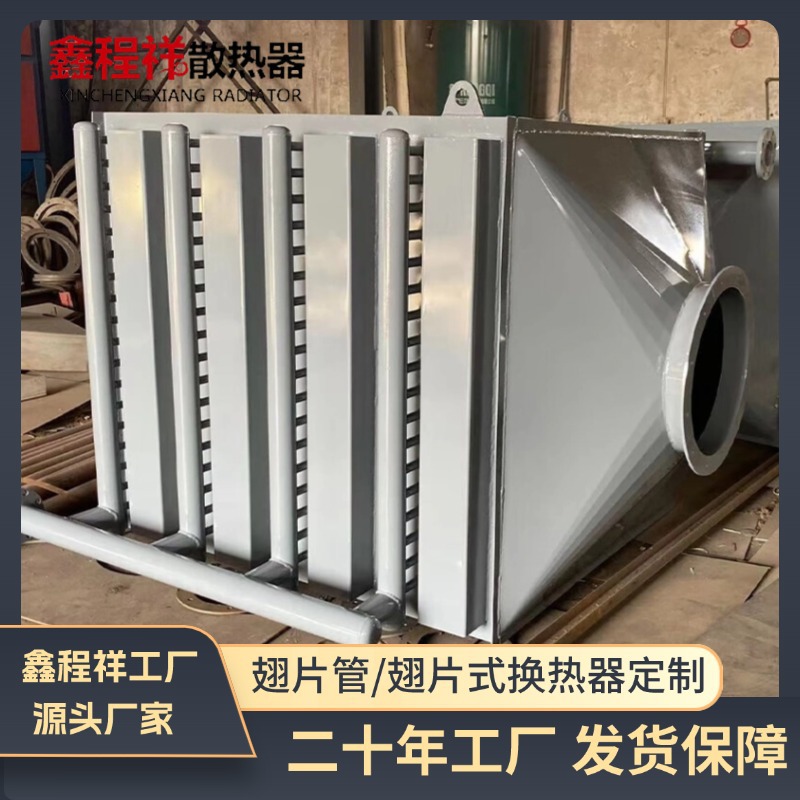 药材烘干翅片式换热器工业蒸汽散热器蓄热式翅片管交换器