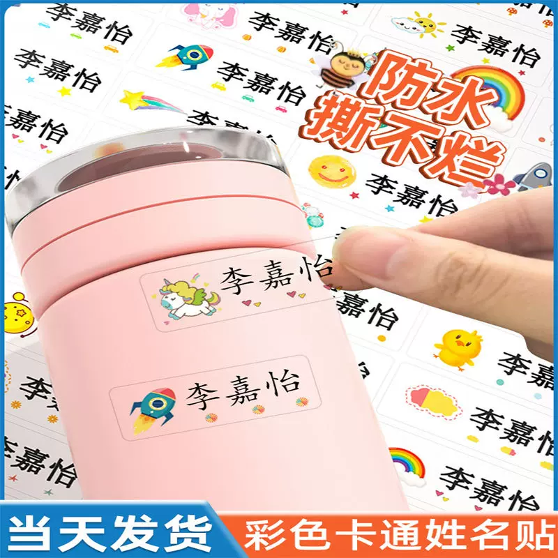 幼儿园名字贴透明防水贴防撕宝宝入园准备用品儿童小学生标签贴纸