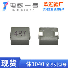 大电流一体成型电感 贴片电感YT1040-4R7 3R3 2R2 系列 合金材质