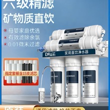 包邮净水器家用直饮厨房自来水六级过滤净水机前置改善水垢净化器