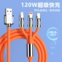 苹果三合一120w数据线充电线