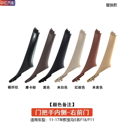 Suitable for 10-17 Bmw 5 Armrest, handle, handle - inside-of-the-right-front-door-handle-remark-color