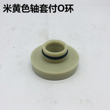 三川宏过滤机国宝塑宝塑料圆盘方盘槽内泵用配件米黄色轴套付O环