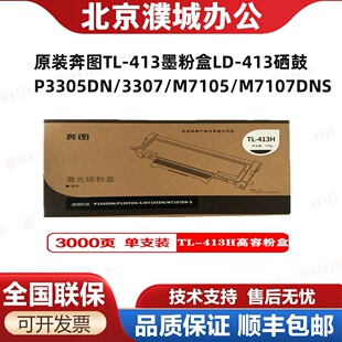 ԭ�b ���D TL-413 P3305DN P3307DN M7105DN M7107DN �ۺ� ����