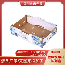 厂家包装盒定制蓝莓水果箱陈列盒定做订制彩盒可高端纸箱高端定制
