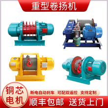 重型卷揚機2噸1/3/5/10T電動葫蘆牽引船用建築吊機380/220V提升機