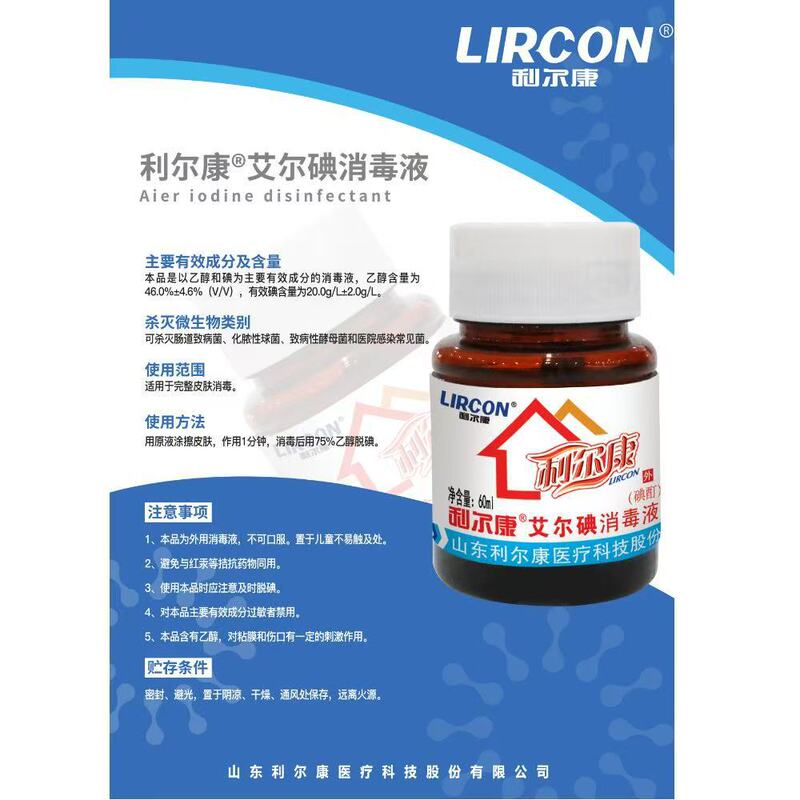 利尔康酒精碘伏消毒液双氧水碘酒爱尔碘消毒湿巾速干手皮肤消毒液|undefined