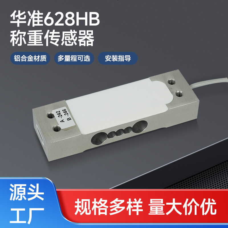 称重微型传感器家用电器准确微型秤小重量高精度重力压力传感器