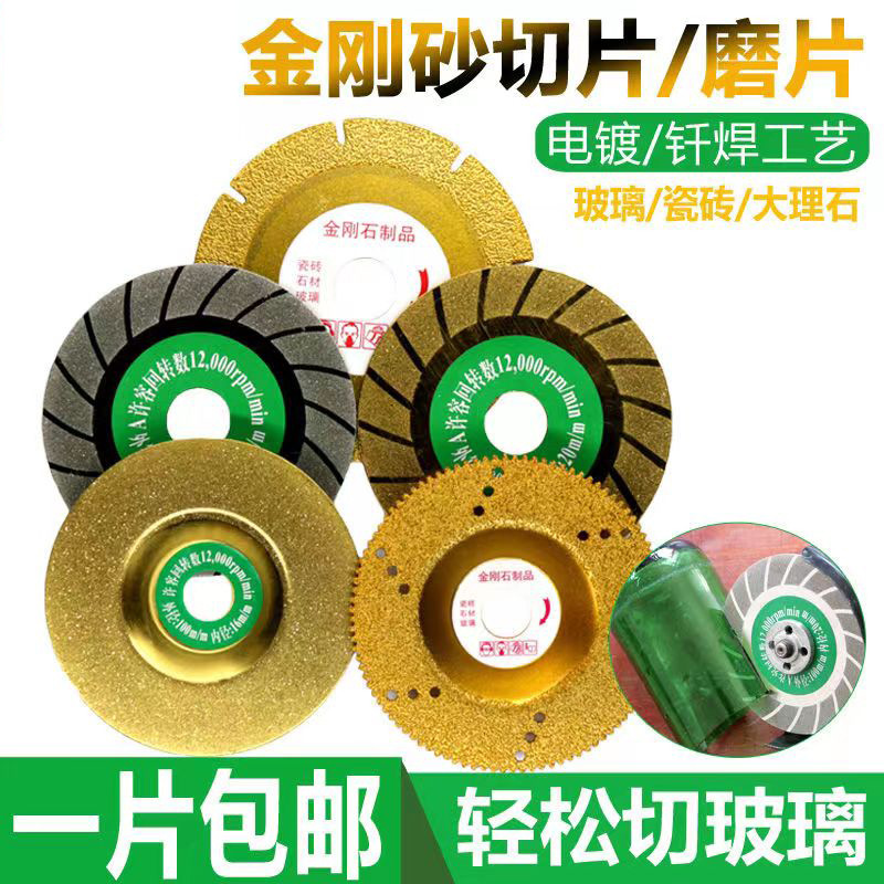 金刚砂钎焊玻璃切片金刚石玻璃磨片瓷砖打磨抛光磨盘银金色切割片
