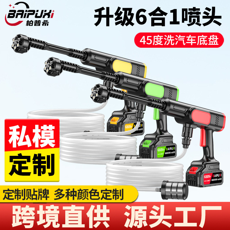 Beppshi lithium battery car washing machine water gun portable wireless car washing machine household rechargeable cleaning brush car magic device high pressure