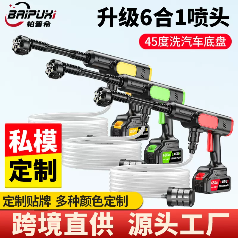 柏普希锂电洗车机水枪便携无线洗车机家用充电式清洗刷车神器高压