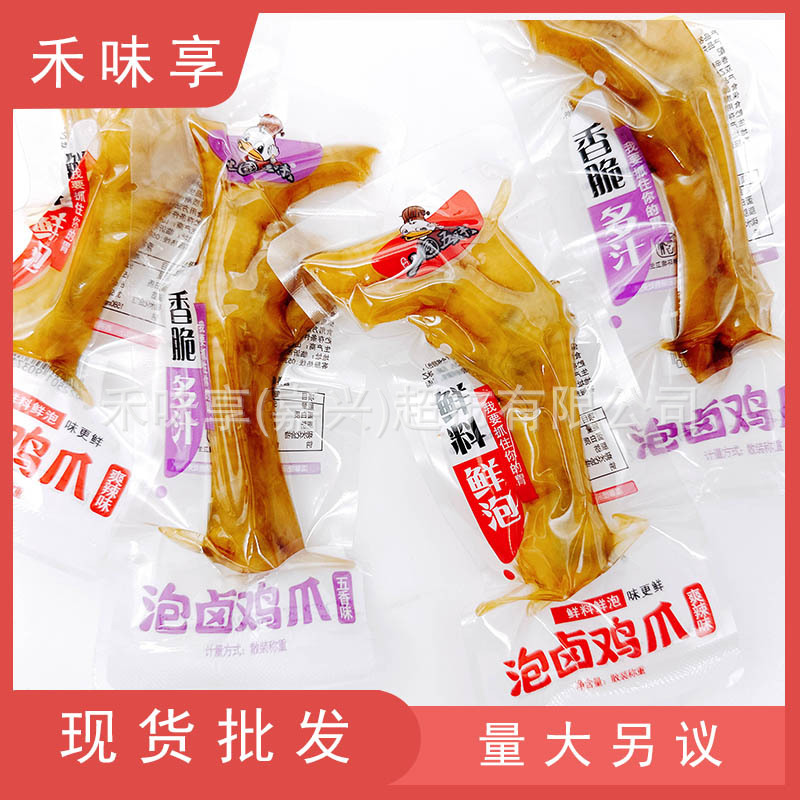 三国五味泡卤鸡爪五香味2.5kg/袋5斤爽辣味卤味鸡爪休闲零食小吃