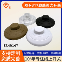 线上脚踏调光开关分段式调光开关317脚踩分段式调光开关软线开关