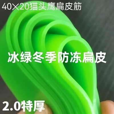 Плоская резиновая лента 4020, расширенная и утолщенная резиновая лента в виде совы, длинный столб, антифриз для улицы, толстая, высокоэластичная и прочная резиновая лента толщиной 2,0
