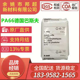 PA66巴斯夫 A3HG6 A3HG3 A3EG6低粘度耐高温玻纤增强尼龙塑料颗粒