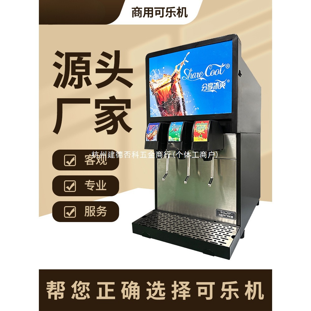 可乐机碳酸饮料冷饮苏打水果汁一体糖浆气瓶现调汉堡小型商用厂家