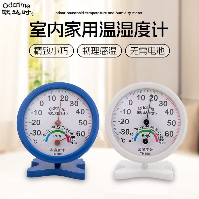 欧达时室内指针温湿度表 冰箱冰柜温度计高精度 宠物箱迷你温湿度