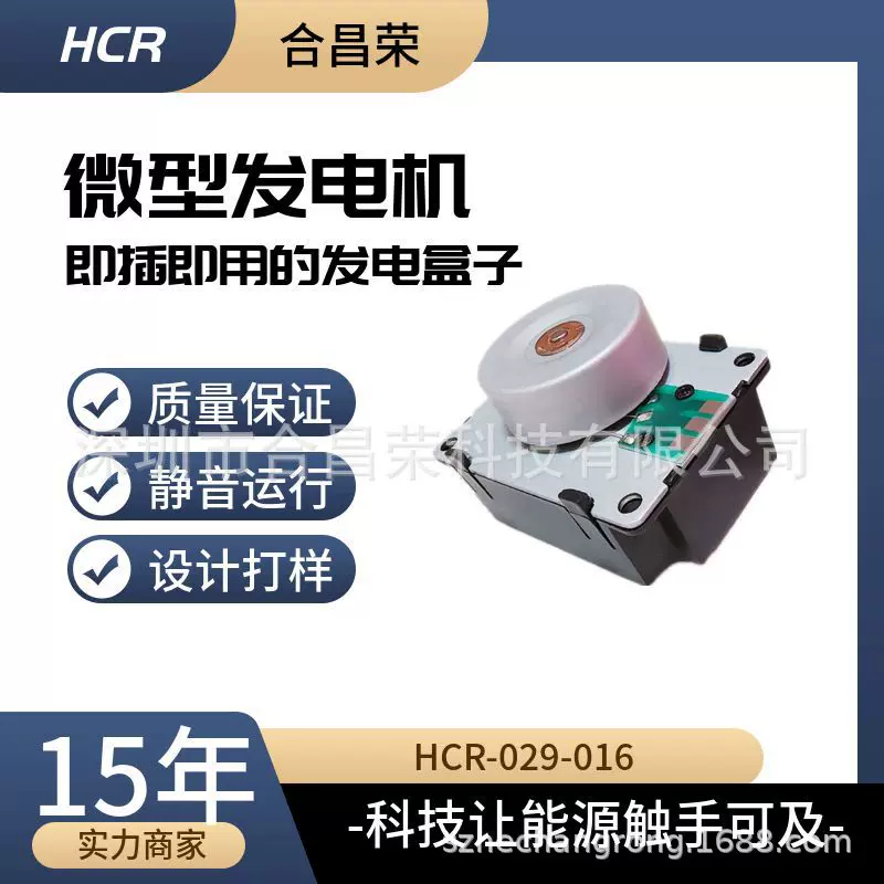 HCR厂家批发微型马达手摇发电机盒子无刷交流电机静音迷你高转速